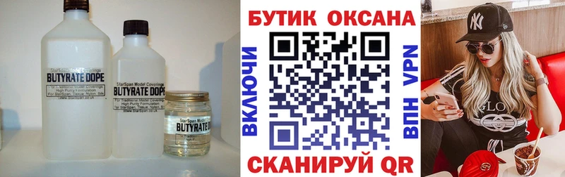 Бутират вода Кемь